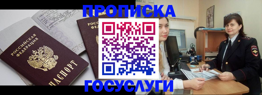 прописка ребенка в Зернограде