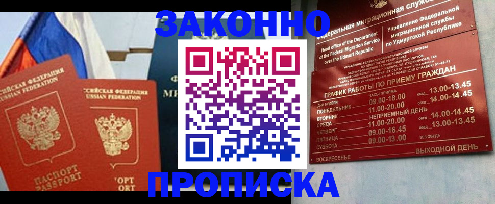 прописка 2025 в Зернограде