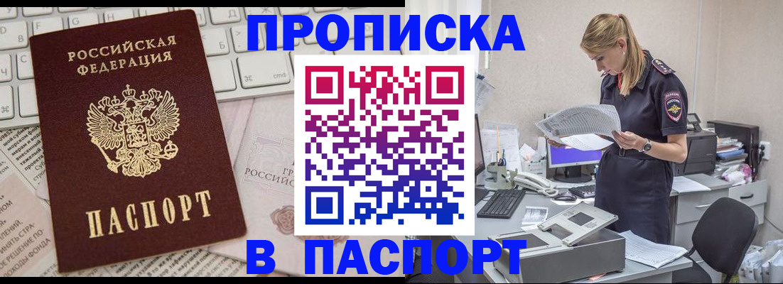 прописка паспорт в Зернограде