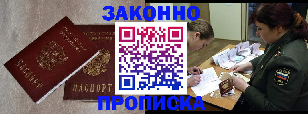 временная регистрация для всех в Зернограде